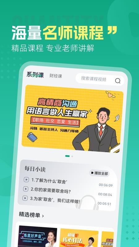 文海拾课官方版v1.0.1(3)