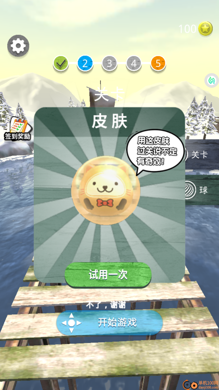 暴走球球无敌闯关