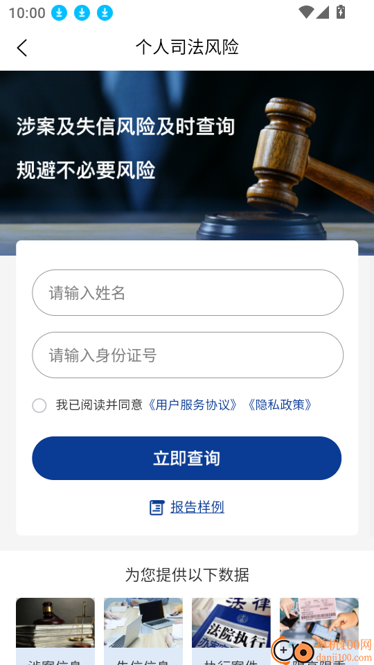 有信征信查询软件
