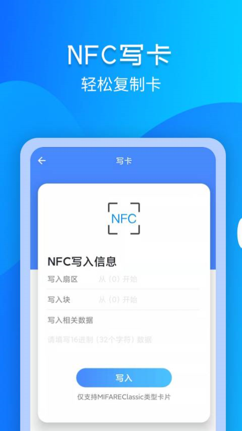 进出门禁卡NFC手机版v3.1.4(1)