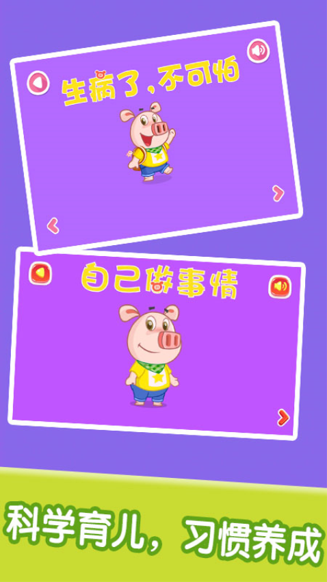 宝宝情商习惯养成免费版v2.6.0(4)