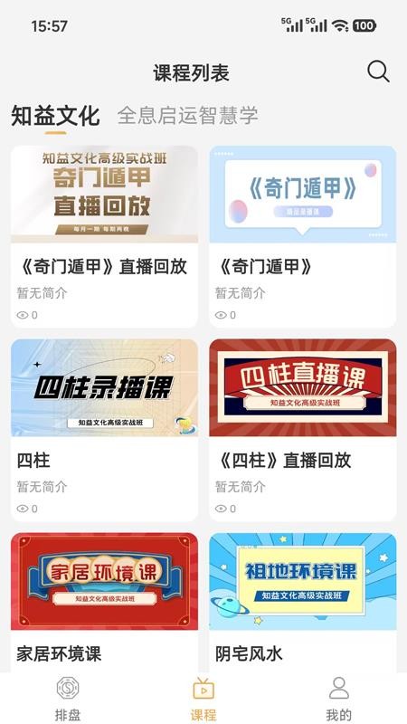 知益文化免费版APPv1.1.7(3)