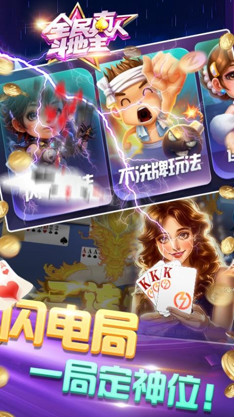 全民真人斗地主手游v1.0.38 1