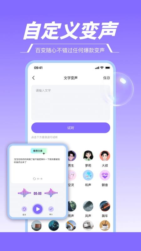 游戏变声器boy最新版