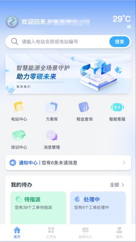 海尔绿能运维免费版APPv1.0.5(5)