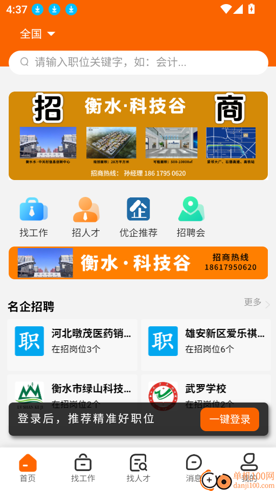 冀聘人才网最新版