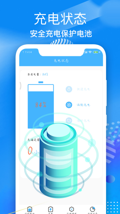 电池维护大师最新版v2.8(1)