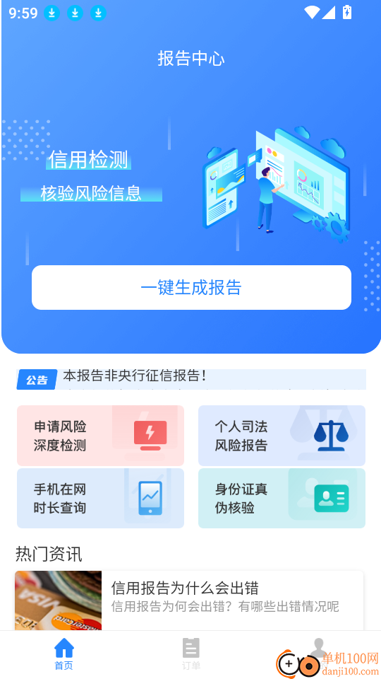 有信征信查询软件