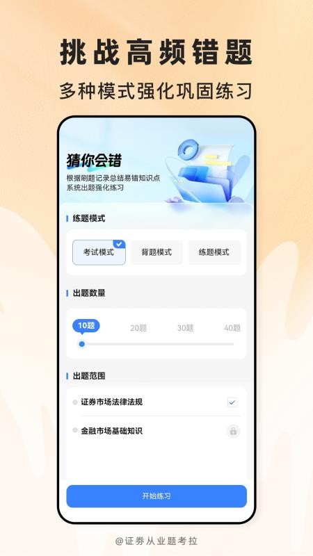 证劵从业题考拉免费版v2.0.7(2)