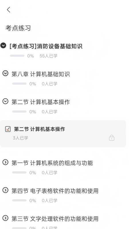 消防设施操作员准题库官网版v5.16.6(1)
