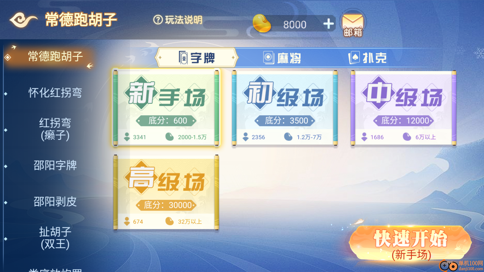 跑胡子（字牌）合集