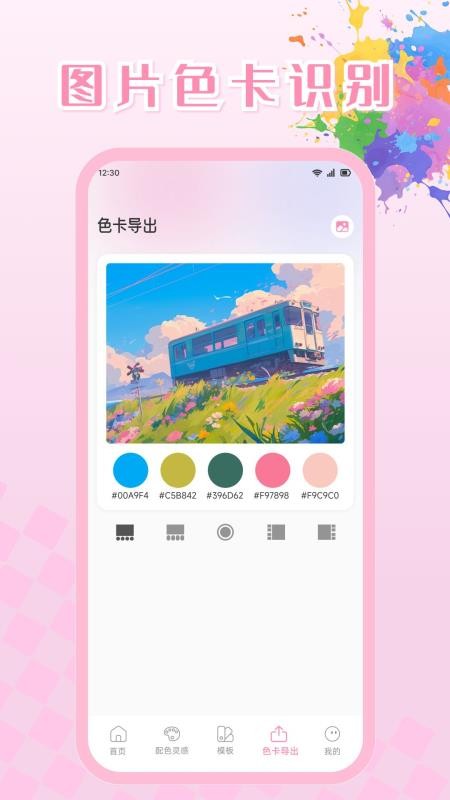 识色配色君官网版v1.1(1)