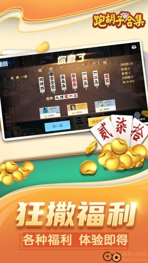 跑胡子字牌合集手游vivo版