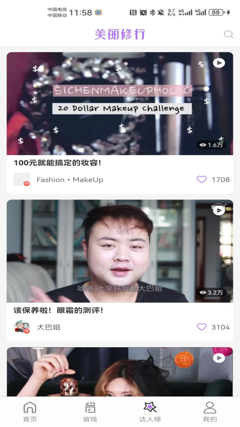 美丽之行官方版APPv1.0.2(2)