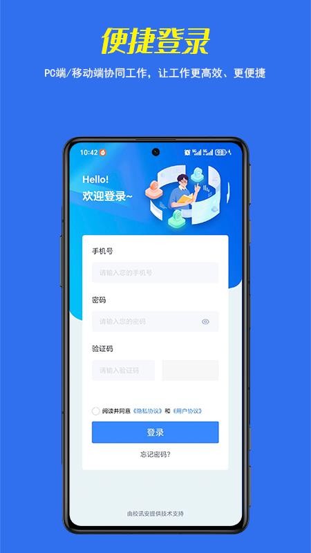 校讯安教师端官方版v2.5.2(4)