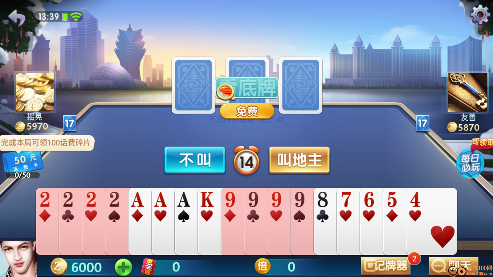 全民真人斗地主vivo版