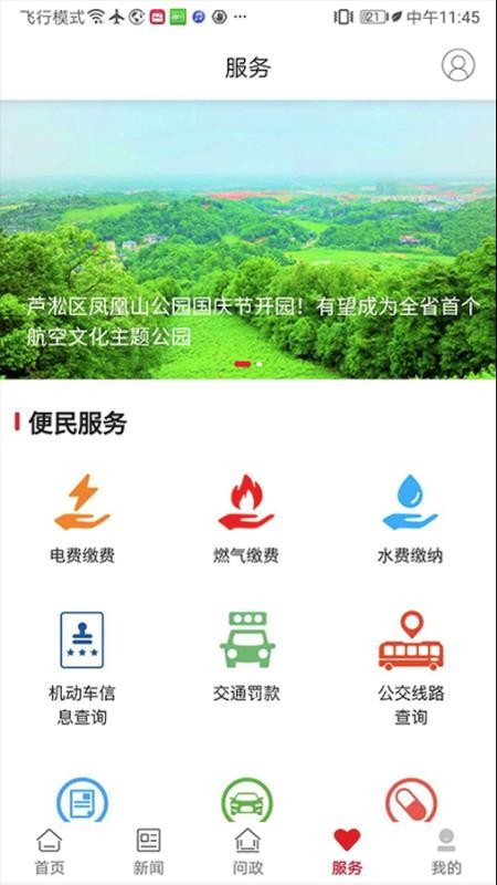 掌上芦淞官网版v4.0.1 2