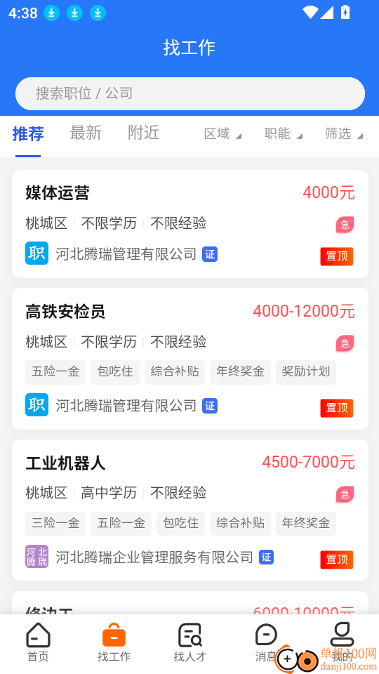 冀聘人才网最新版