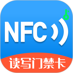 进出门禁卡NFC手机版