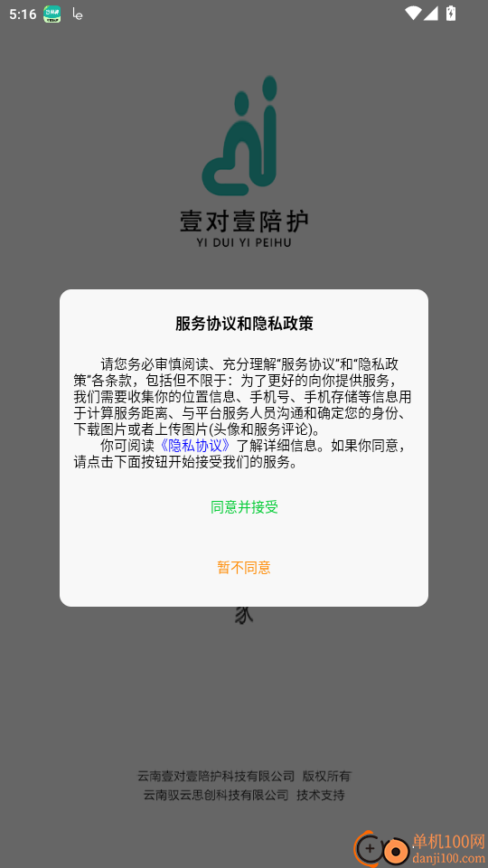 壹对壹陪护官网版