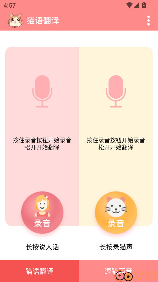 猫语翻译官方版