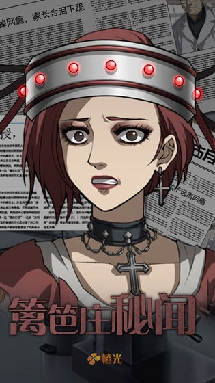 篱笆庄秘闻游戏v1.0 4