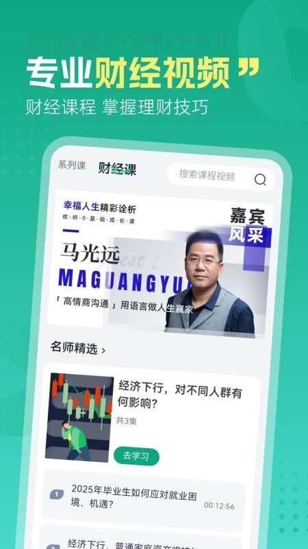 文海拾课官方版v1.0.1(1)