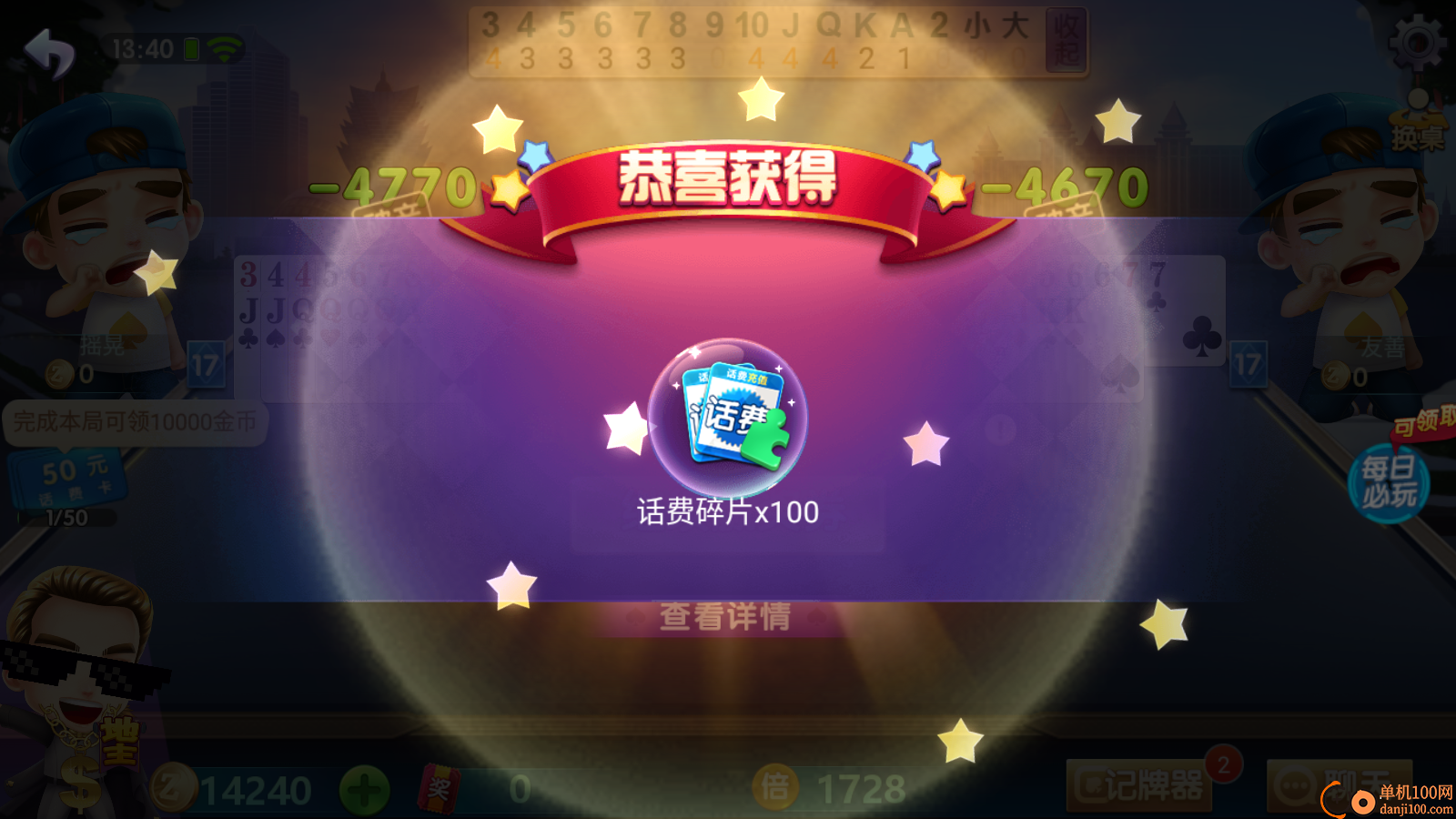 全民真人斗地主手游