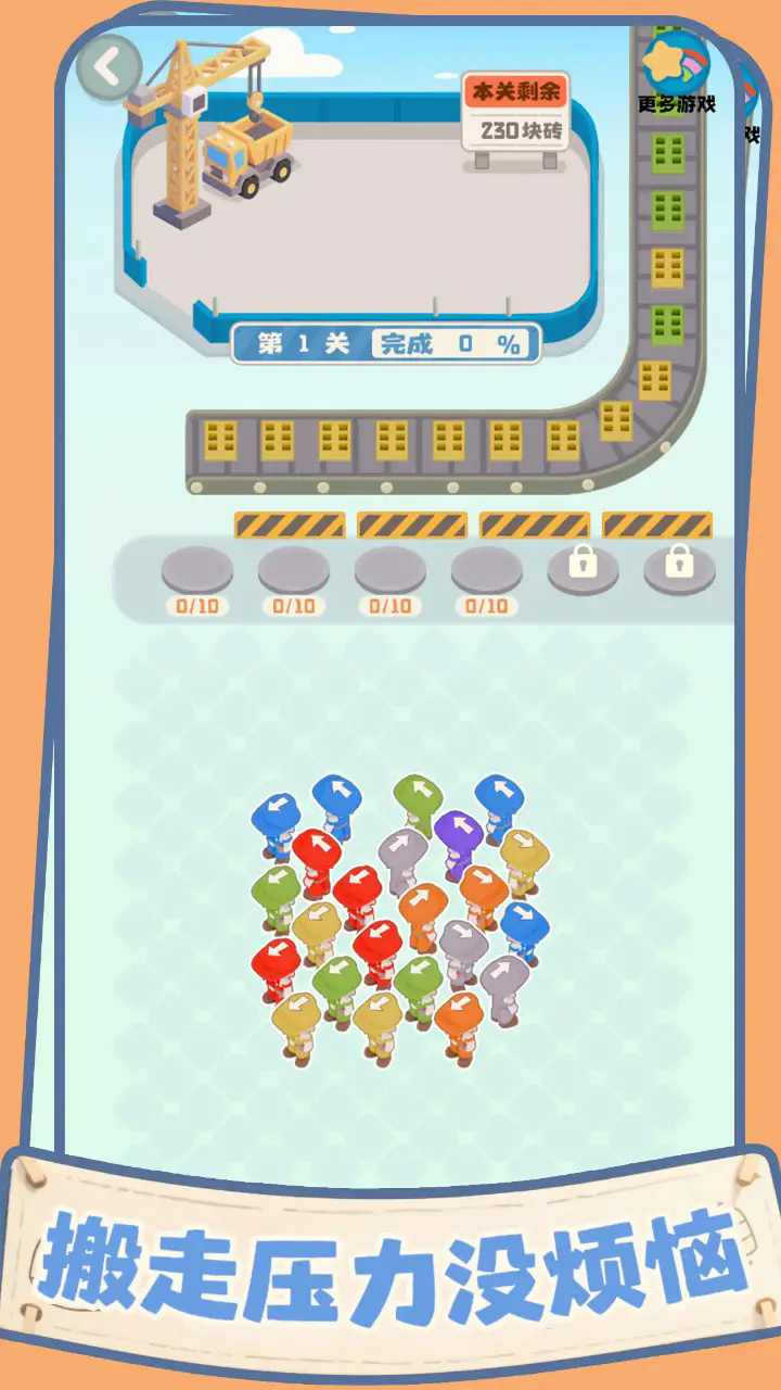 盖个大别墅游戏v1.04 1