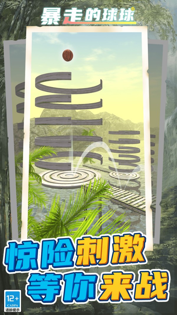 暴走球球无敌闯关v11.0.0 1