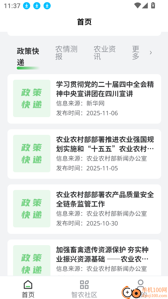 天府智农直通最新版