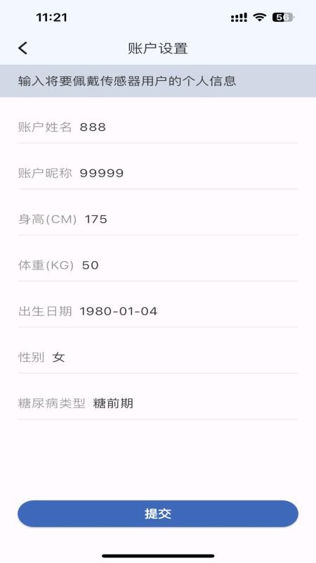 木芯CGM最新版v1.01.11(3)