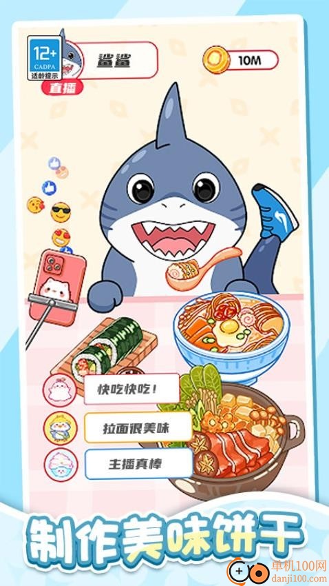 果冻山海经手游