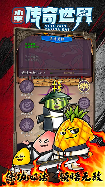 水果传奇世界游戏v1 1