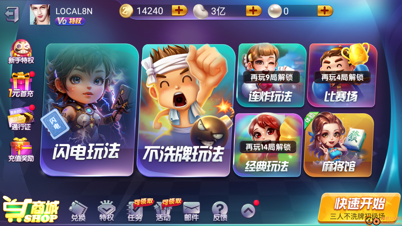 全民真人斗地主手游