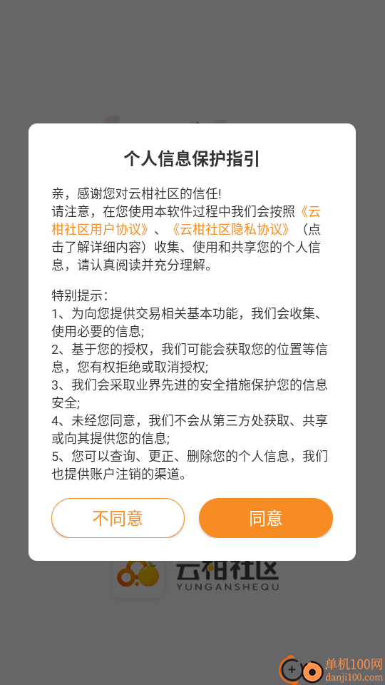 云柑社区官网版
