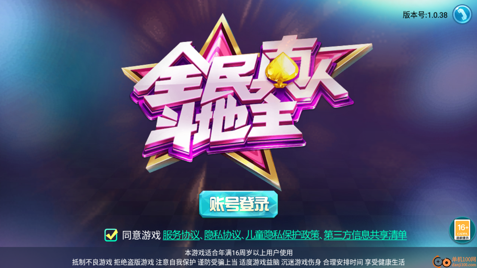 全民真人斗地主vivo版