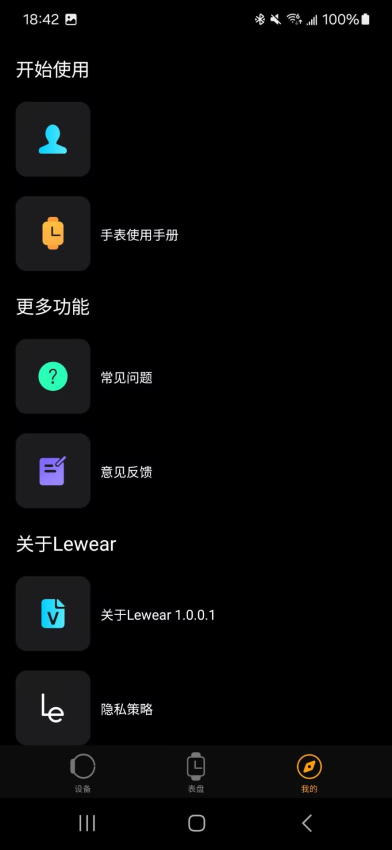 Lewear官网版v1.0.0.17(4)