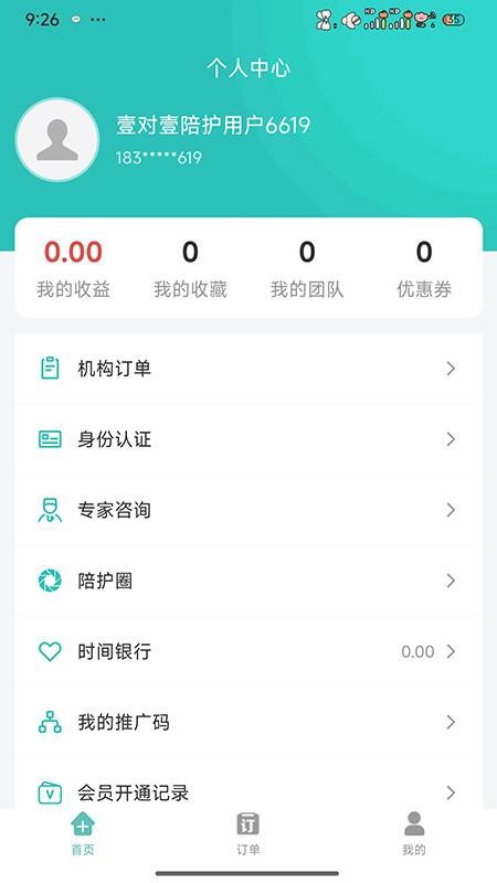 壹对壹陪护官网版v2.0.0(1)