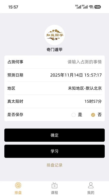 知益文化免费版APPv1.1.7(4)