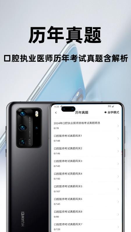 口腔执业医师百分题库免费版v3.1.0 3