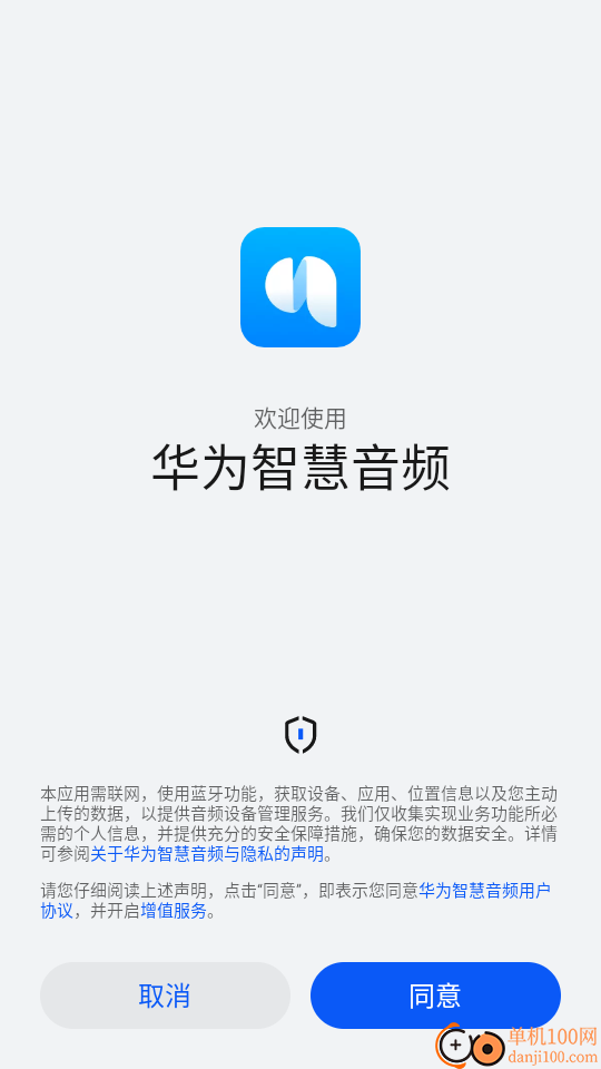华为智慧音频app