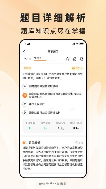 证劵从业题考拉免费版v2.0.7(3)