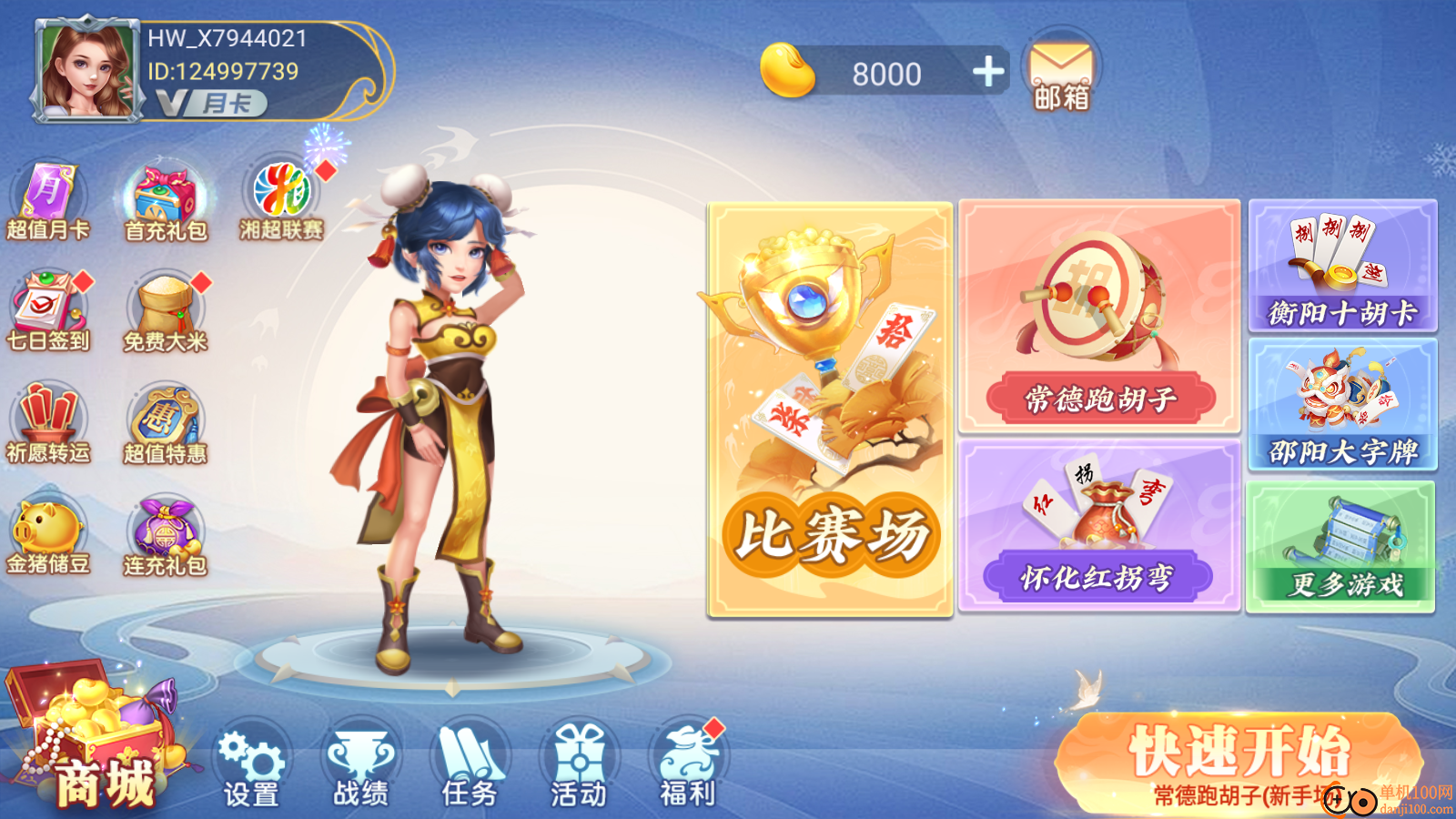 跑胡子（字牌）合集