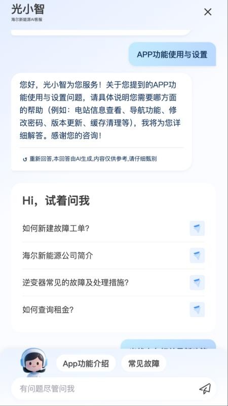 海尔绿能运维免费版APPv1.0.5(1)
