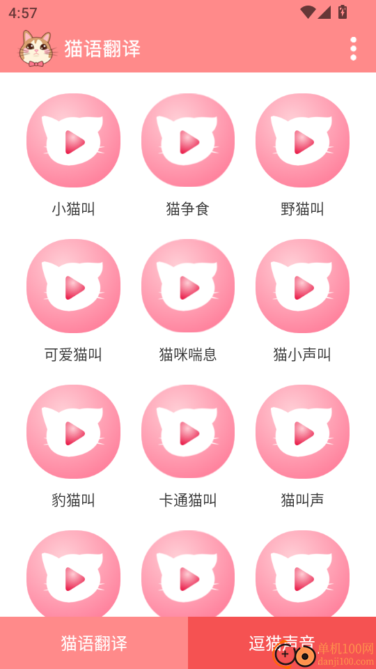 猫语翻译官方版
