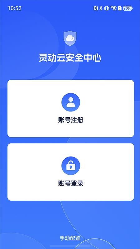 灵动云安全中心官方版v1.2.1(3)