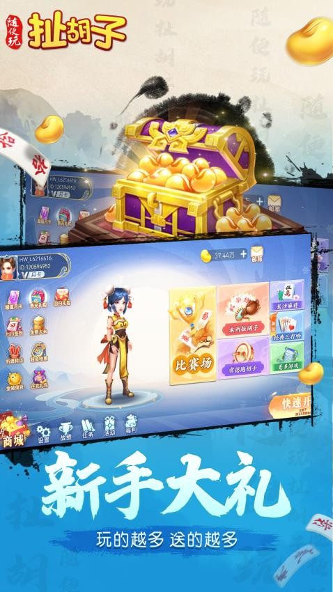 随便玩扯胡子v10.50.214 3