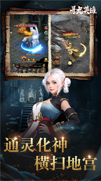 寻龙英雄游戏v1.0.250928 3