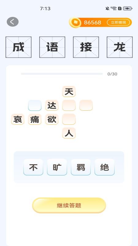 天天成语赚钱官网版v1.0.2(4)
